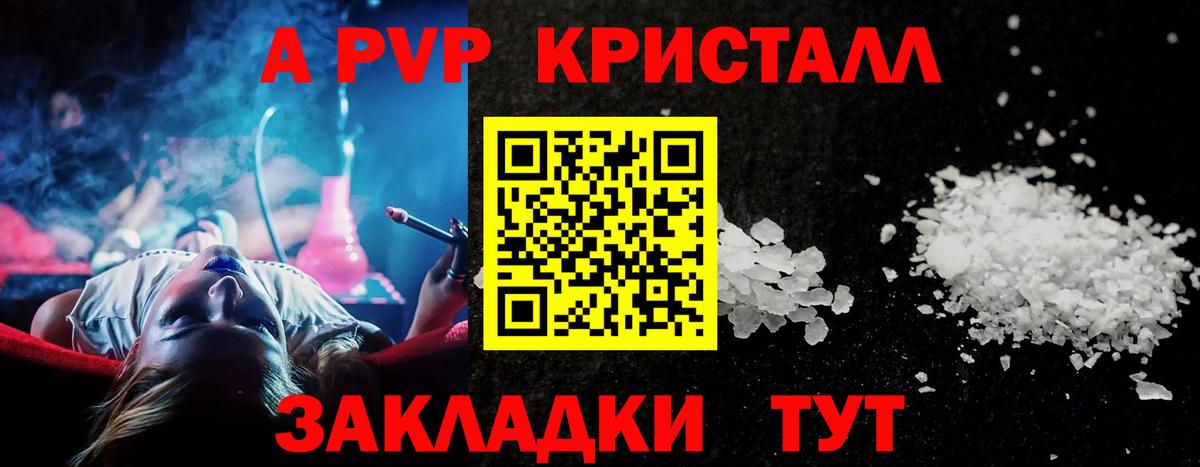 Альфа ПВП СК  Alfa_PVP Crystall  Вход с VPN  А ПВП крисы CK  Ноябрьск 