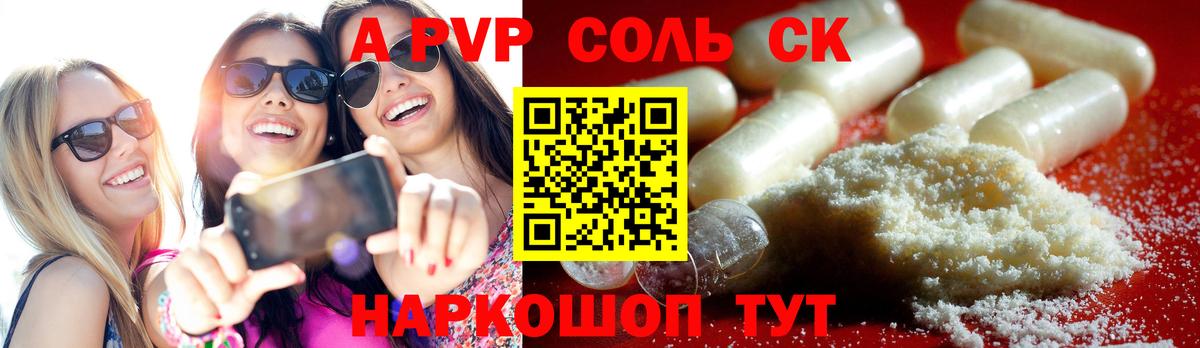 A-PVP Соль Ноябрьск
