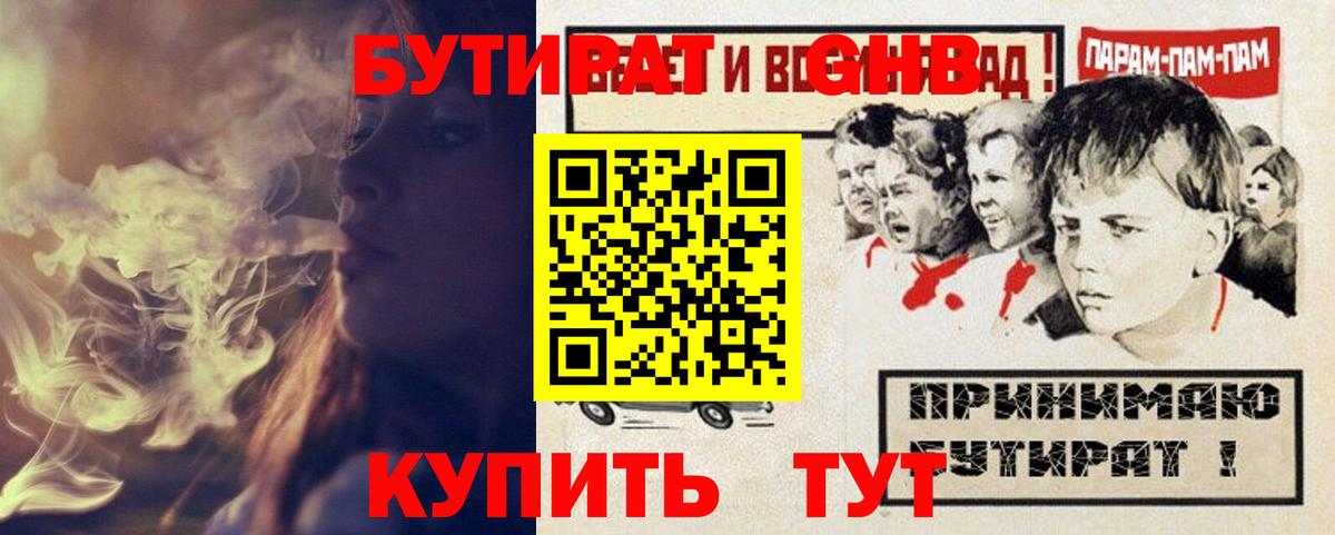 Бутират 99% Ноябрьск
