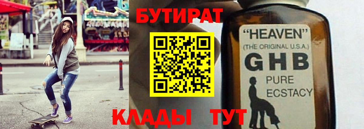 Бутират бутик  Вход с VPN  Ноябрьск 