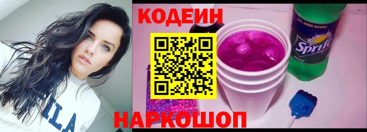 Codein Purple Drank  Вход с VPN  Кодеиновый сироп Lean Purple Drank  Ноябрьск 