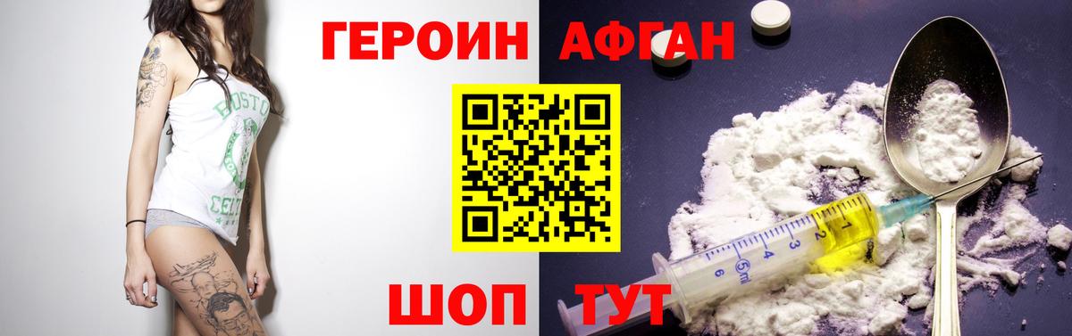 Героин афганец Ноябрьск