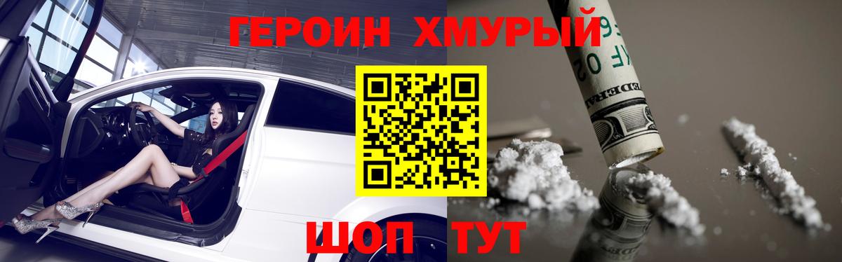 ГЕРОИН хмурый  Вход с VPN  Ноябрьск 