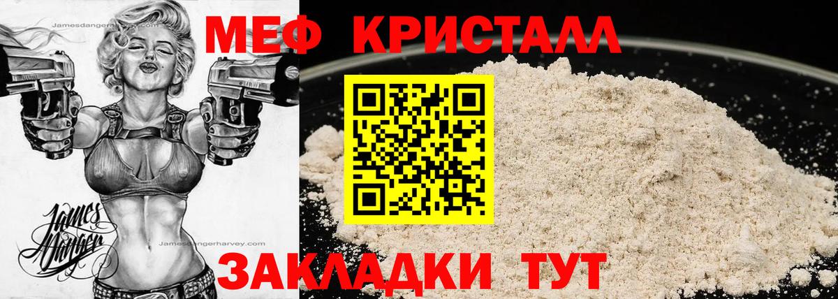 МЕФ кристаллы Ноябрьск